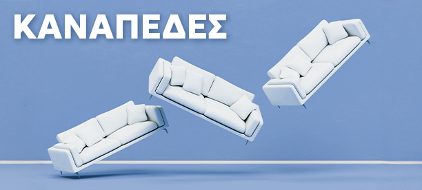 Καναπέδες Γωνιακοί