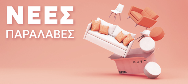 Νέες Παραλαβές